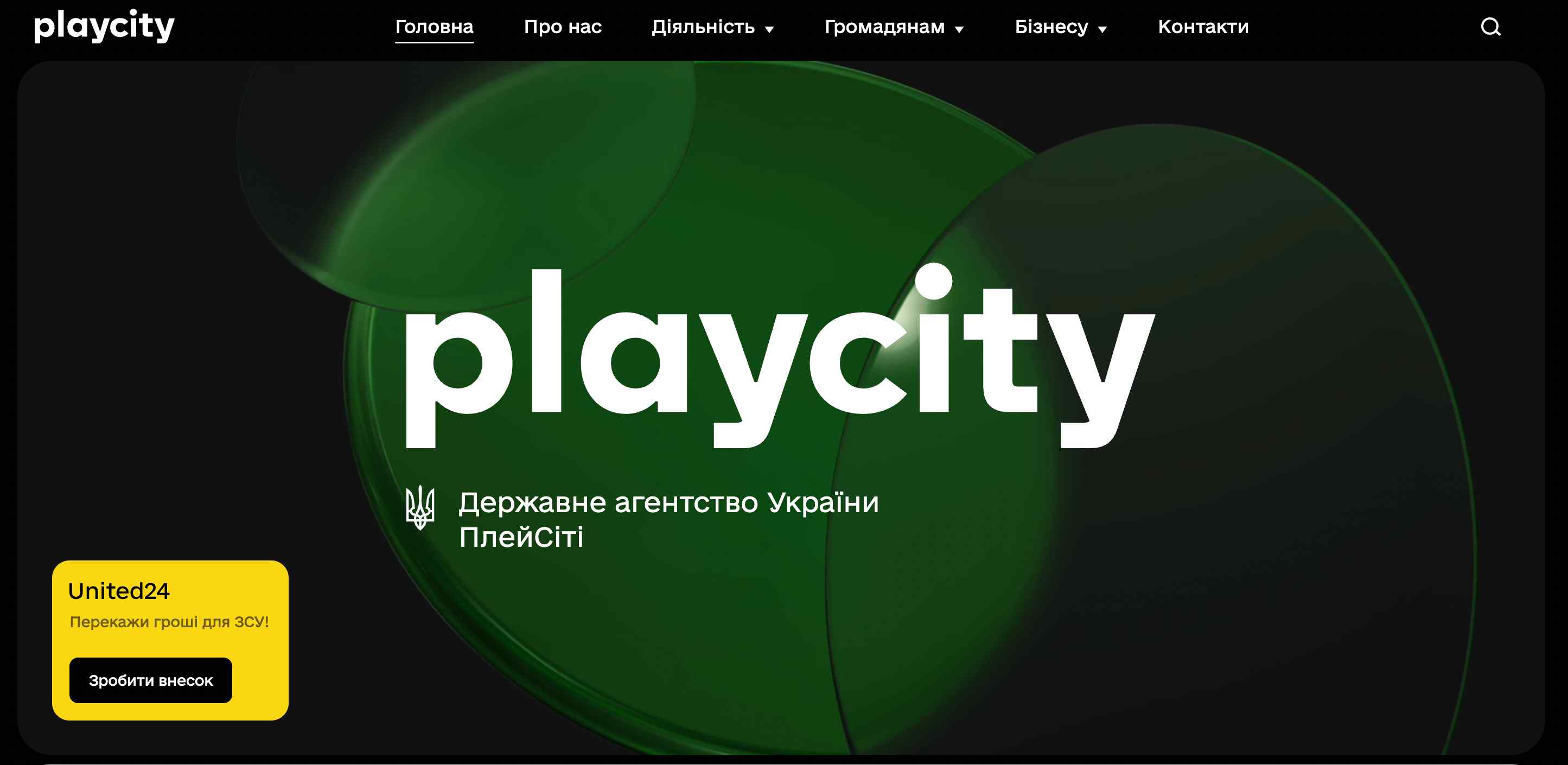 ДА Плейсіті